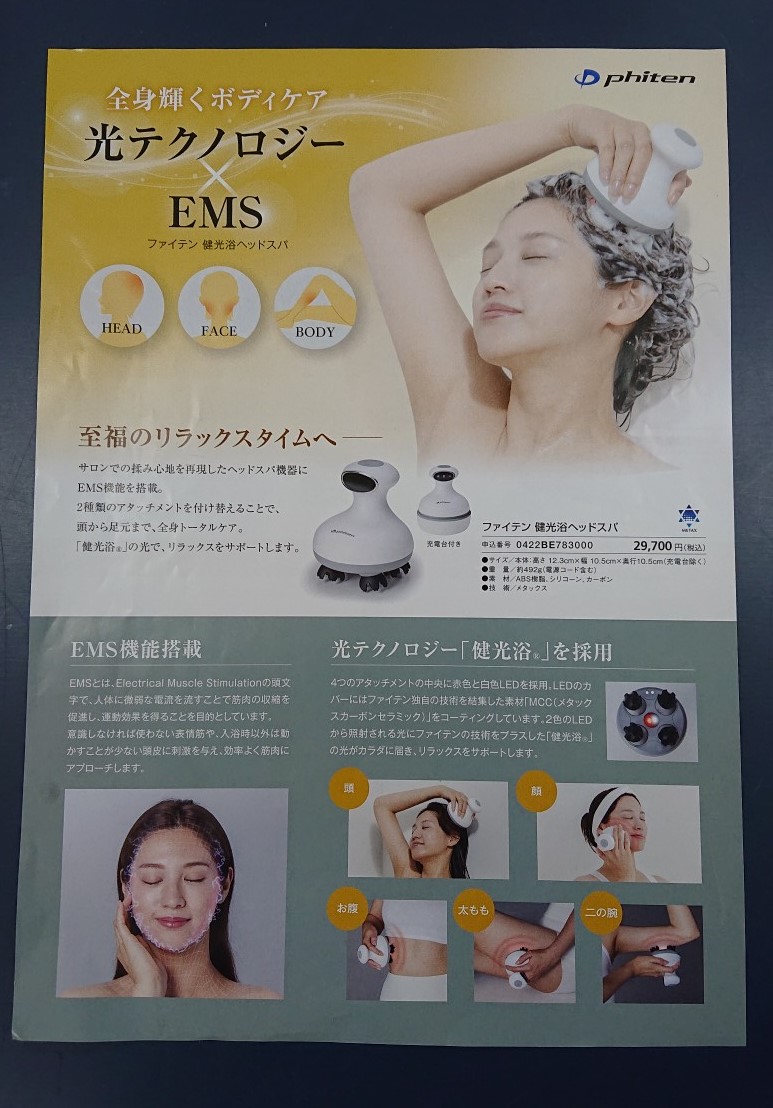 ファイテン 健光浴ヘッドスパ 未使用に近い - 健康