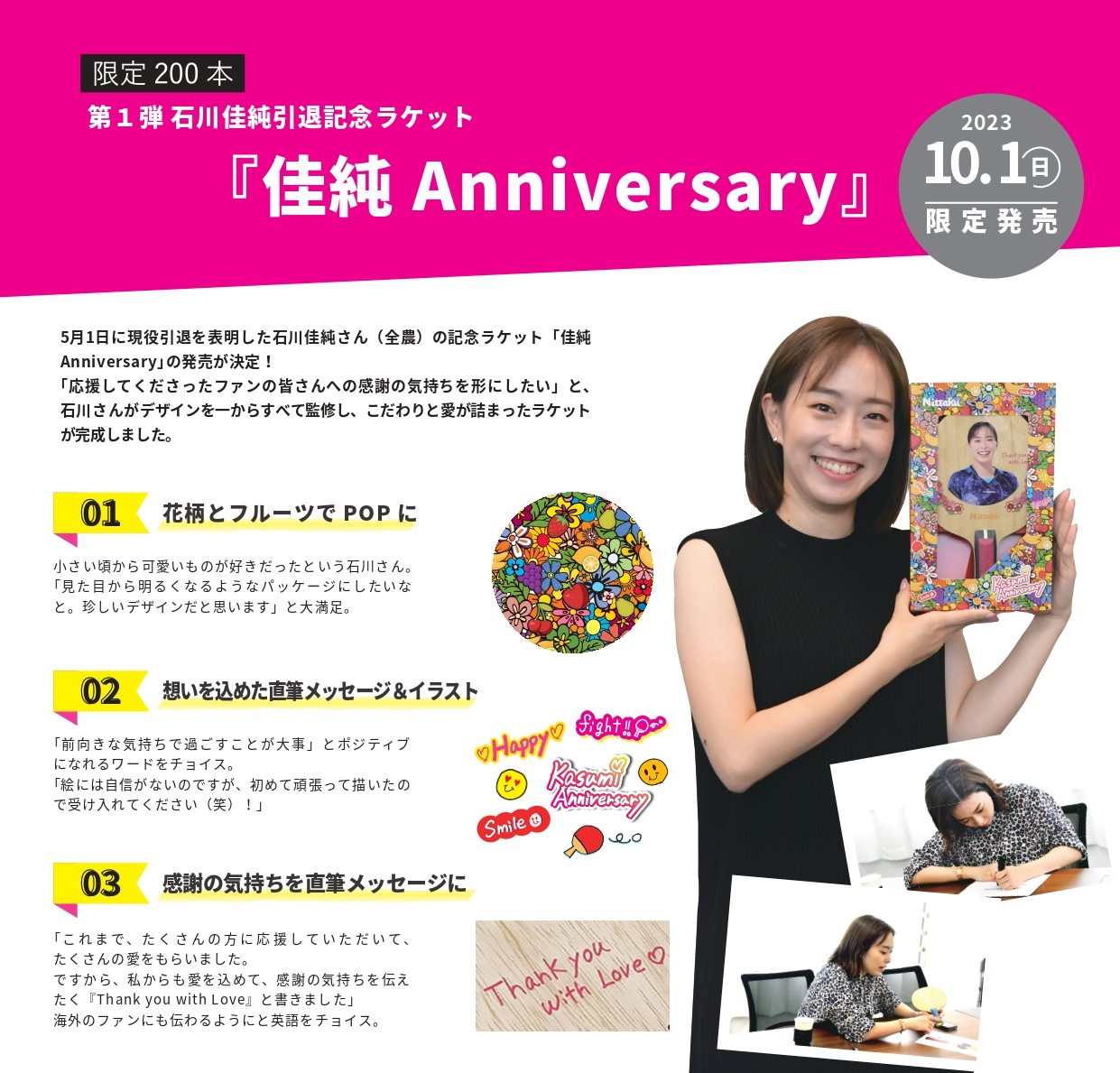 サワキュウスポーツ – 佳純Anniversary あります！