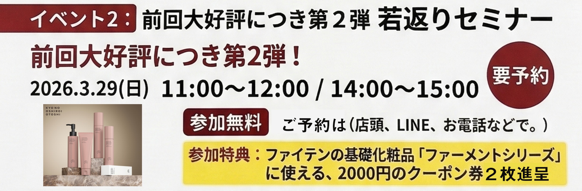 若返りセミナー