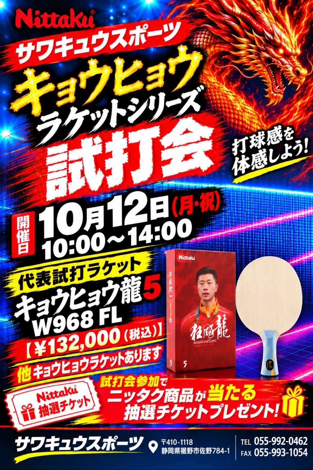 キョウヒョウラケットシリーズ試打会 チラシポスター
